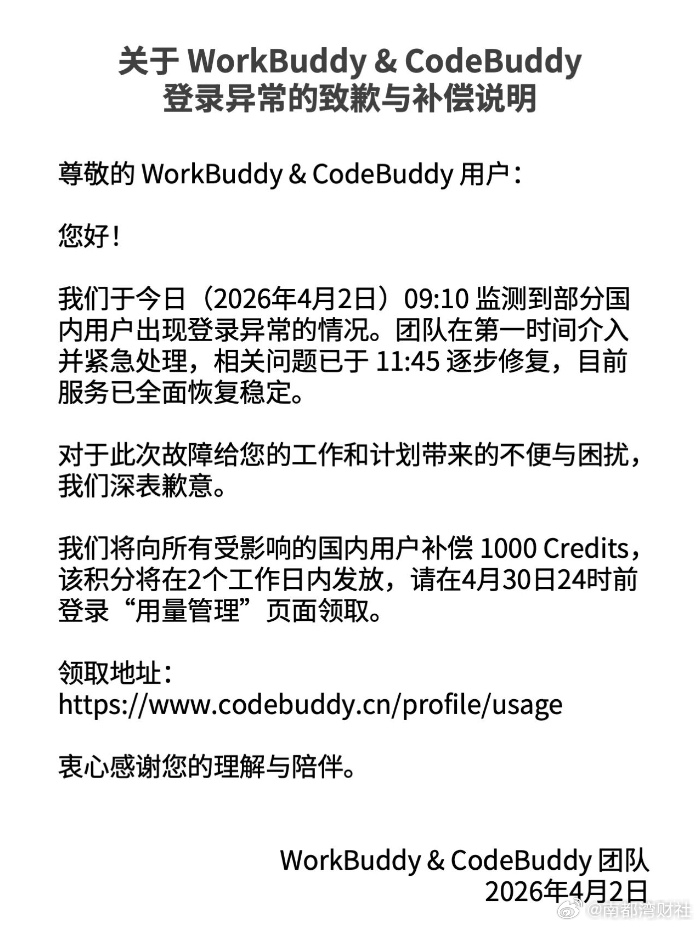 【腾讯为旗下“龙虾”登录异常致歉：已恢复，将给予积分补偿】#腾讯为旗下龙虾登录异