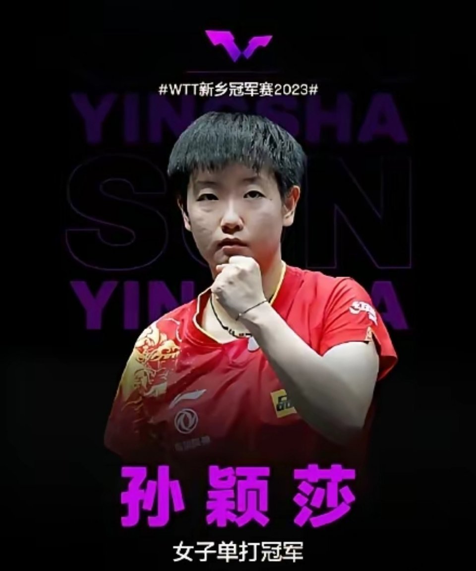 孙颖莎冤不冤？饭圈文化直指莎莎，“莎粉”无差别的攻击，让她们早已脱离了单纯的支持