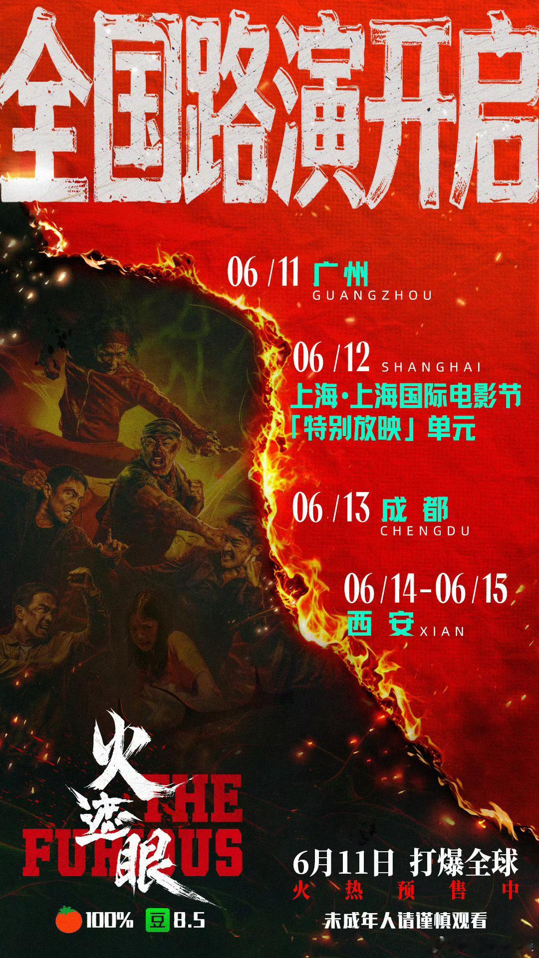 电影火遮眼成都路演硬核动作片《火遮眼》成都路演官宣，06/13日走影城。暂定嘉宾