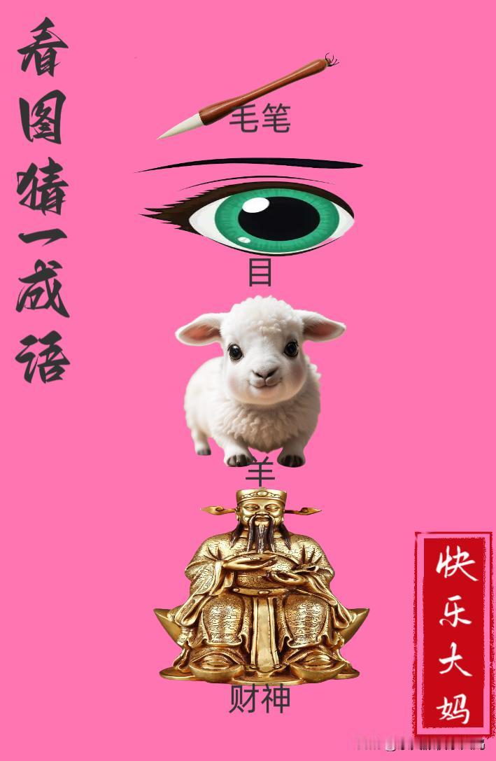 锻炼大脑，激活知识储备，发挥个人的聪明才智，我们共同努力，把传统汉语文化传承下去