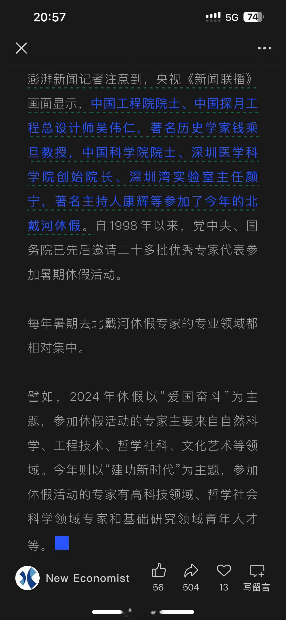 北戴河休假 ​​​
