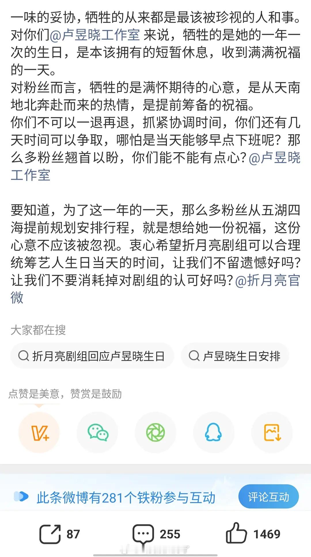 卢昱晓粉丝向剧组维权，原因居然是生日给她排戏？？没理解错原因吧[傻眼][傻眼] 