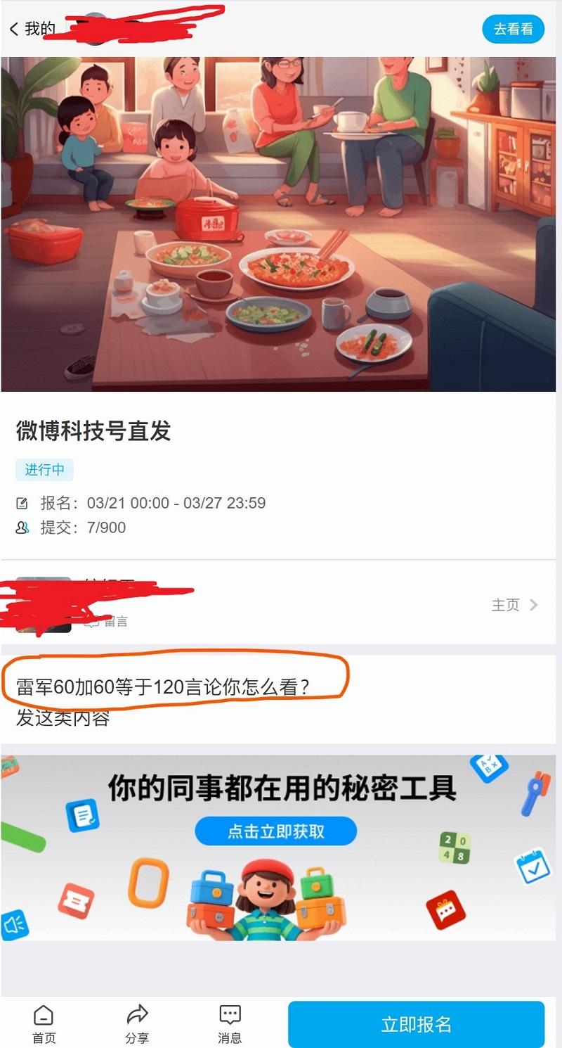 “微博科技号直发：雷军60加60等于120言论你怎么看？”

我用迅雷影音+Po