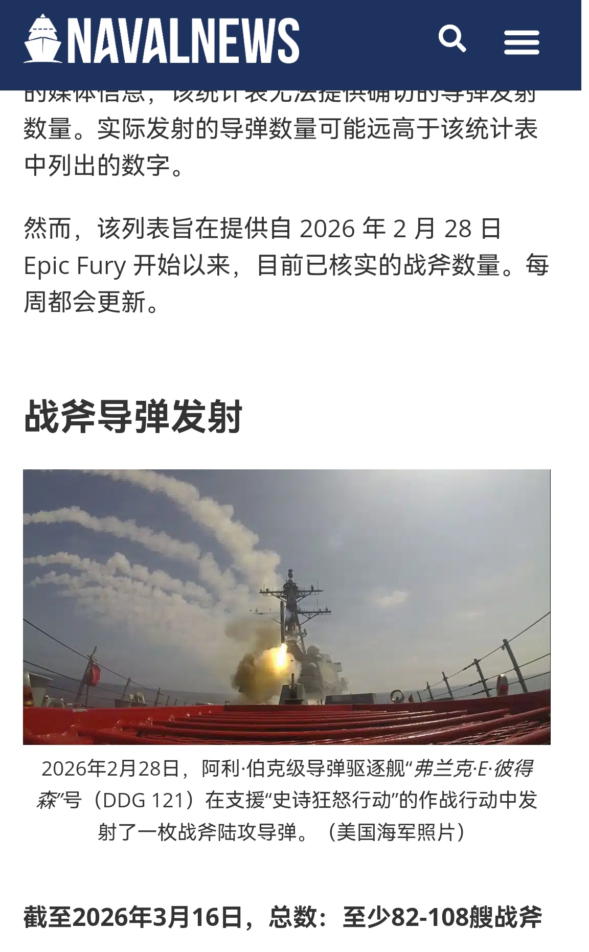 🔻目前光是美军自己公布视频能确认的战斧导弹发射数量已经达到了100多发。🔻实