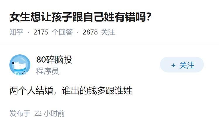 女生想让孩子跟自己姓有错吗？