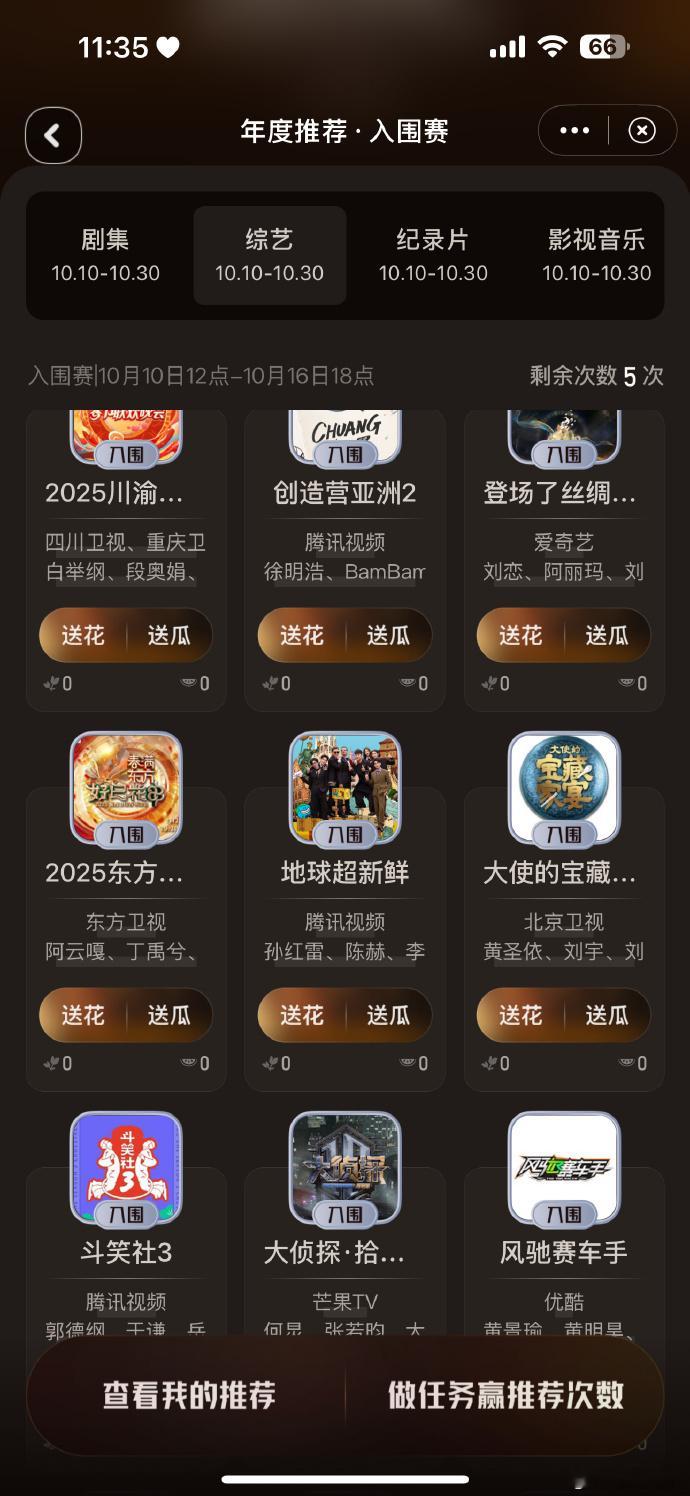 视界大会推荐 送花还是送瓜微博视界大会玩出了新花样！年度推荐的送花&送瓜双按钮，