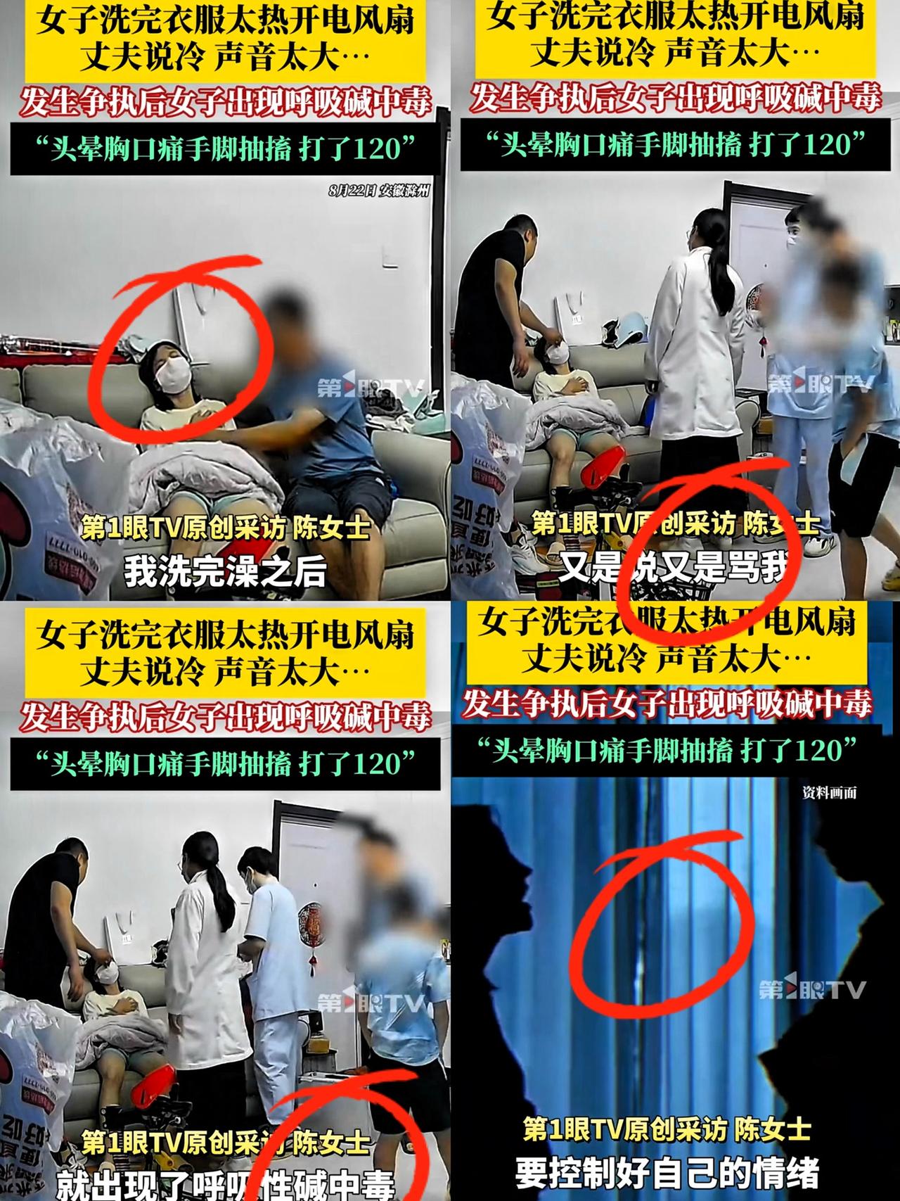 你能想到吗？
吵架不但能中毒！！而且吵架真能吵进医院！！
安徽这对夫妻大半夜为个