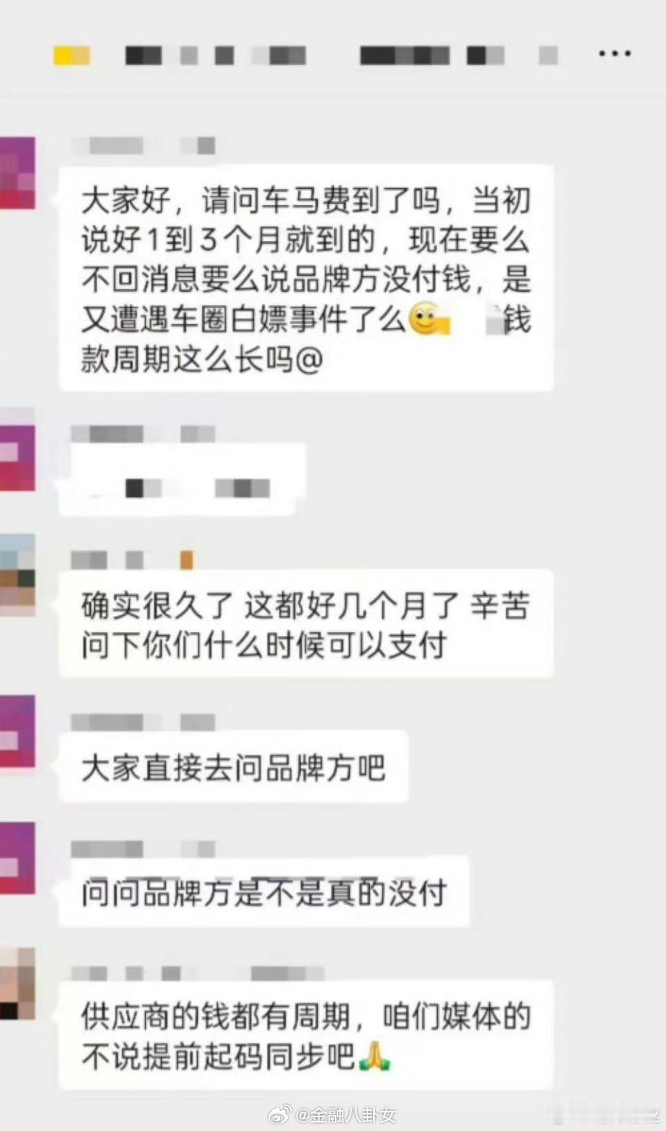 车圈自媒体大群里催车马费，吐槽账期比供应商账期还长[吃瓜] ​​​
