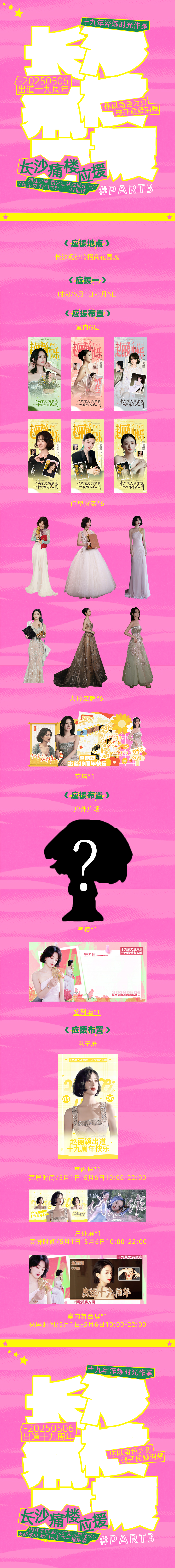 十九荣光满津渡,一叶秋萍寄人间 [兔子]赵丽颖出道十九周年 丨20250506出