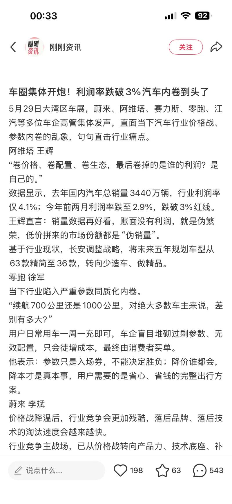 这是一则汽车行业资讯截图，内容围绕5月29日大湾区车展上多家车企高管集体吐槽行业