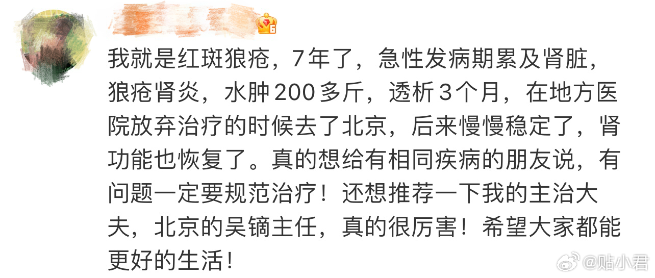 昨天发了条关于“红斑狼疮”讨论的微博，刚在评论区里看到这样一条评论，一位患者说她