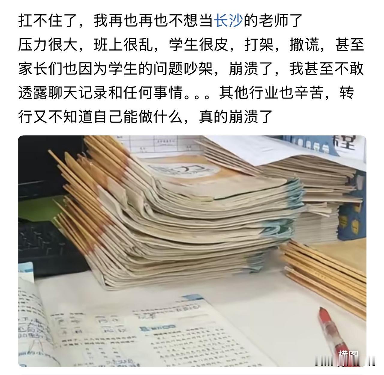 太真实了！相信这位老师肯定是崩溃到底了，要不然不会说出“再也不想当老师”这样的话