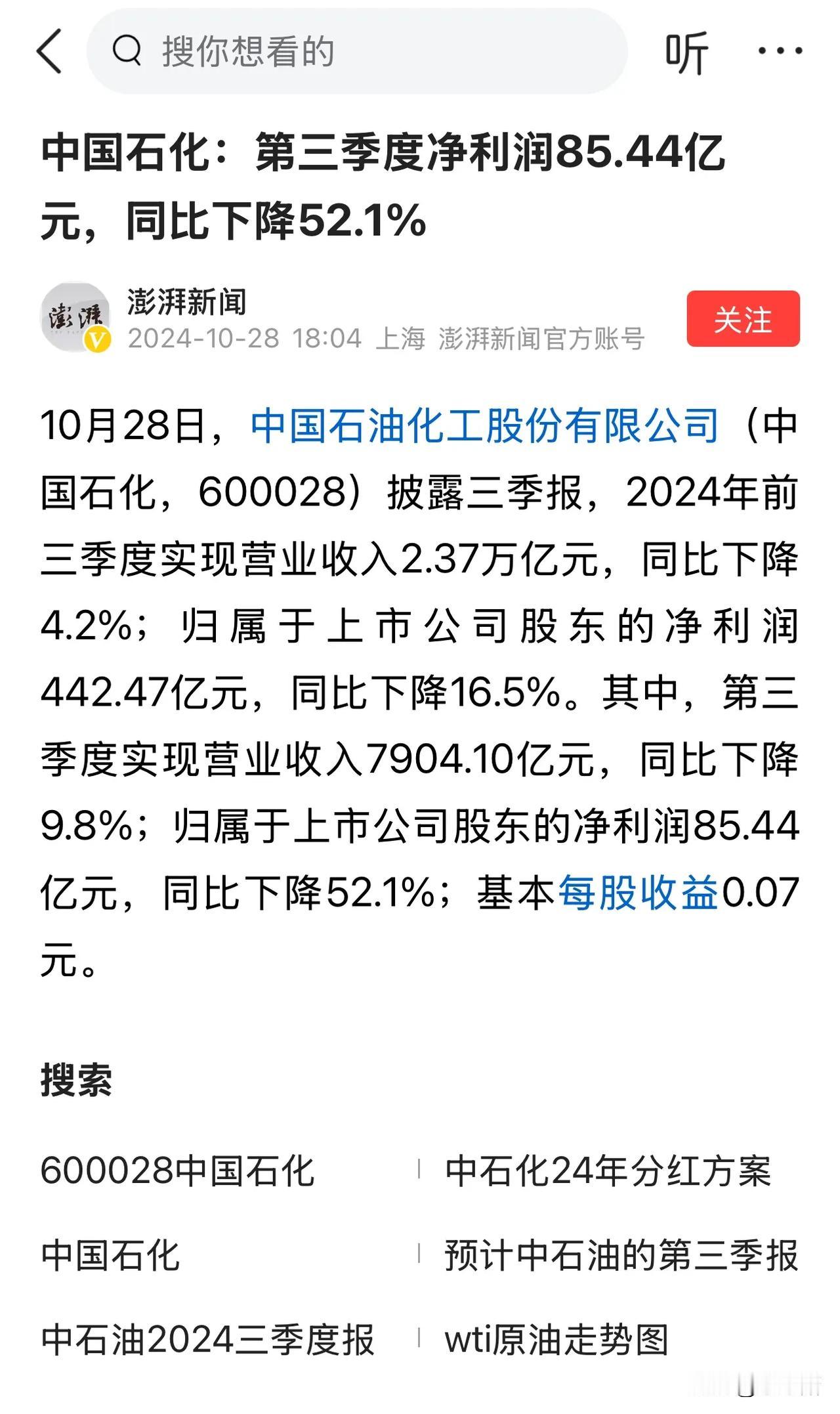 前三季度净利润同比下降16.5%，第三季度同比下降52.1%！！！

第三季度国