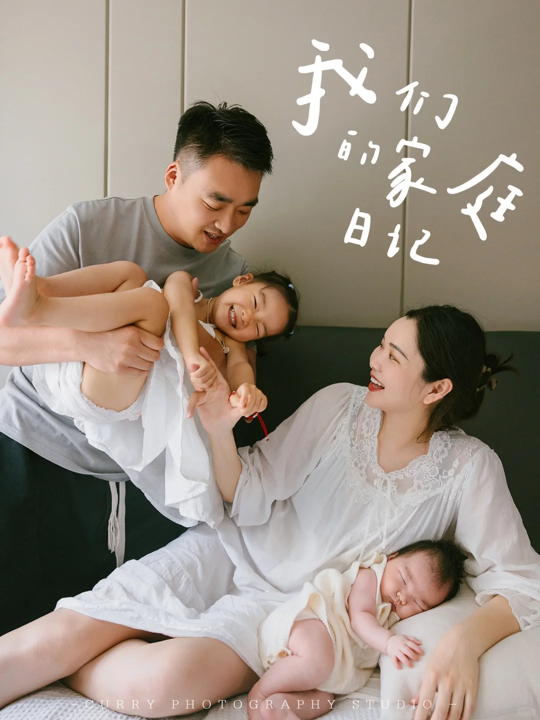 郑州满月照｜有爱一家四口全家福👨‍👩‍👧‍👧