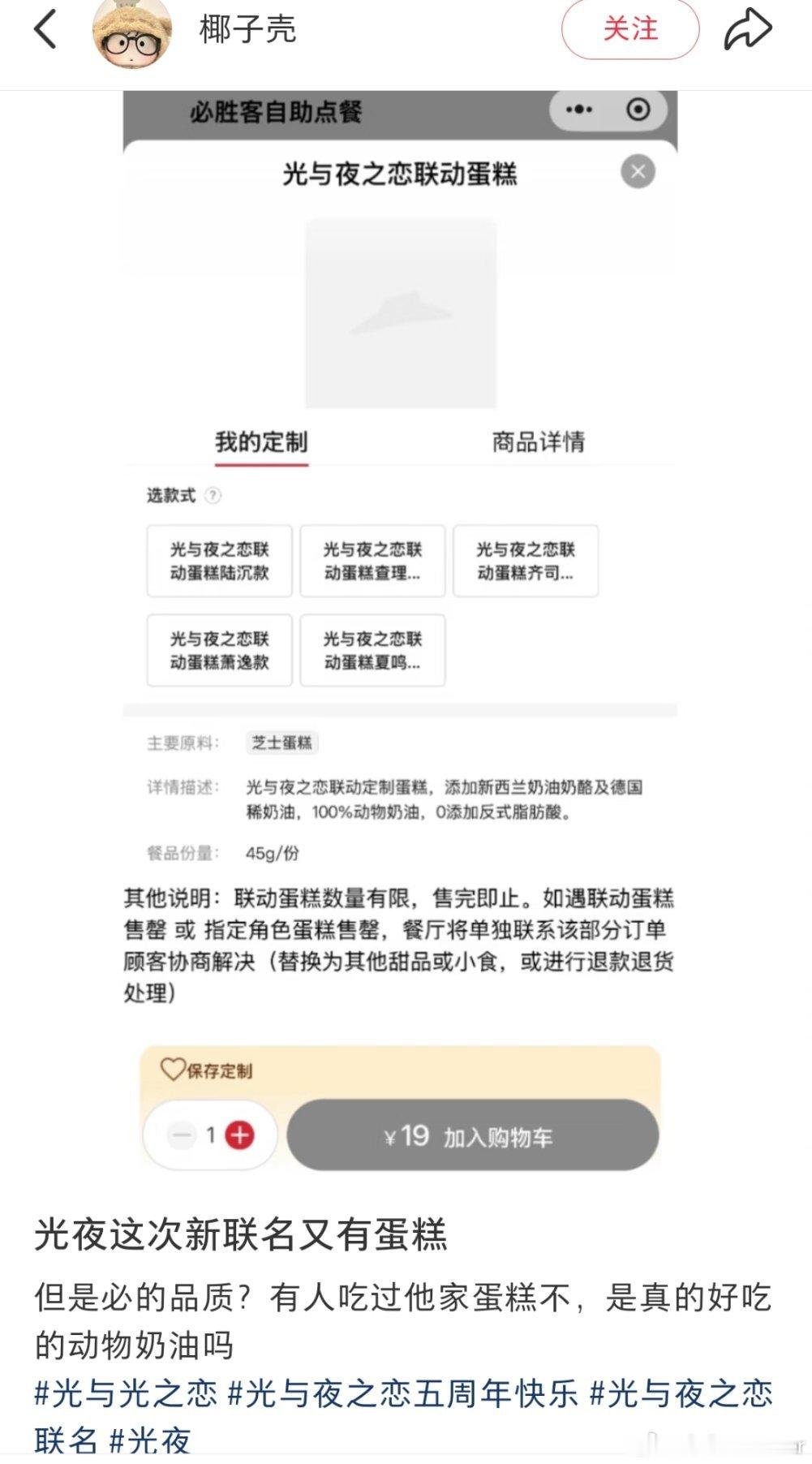 光夜和必胜客真的要联动了 