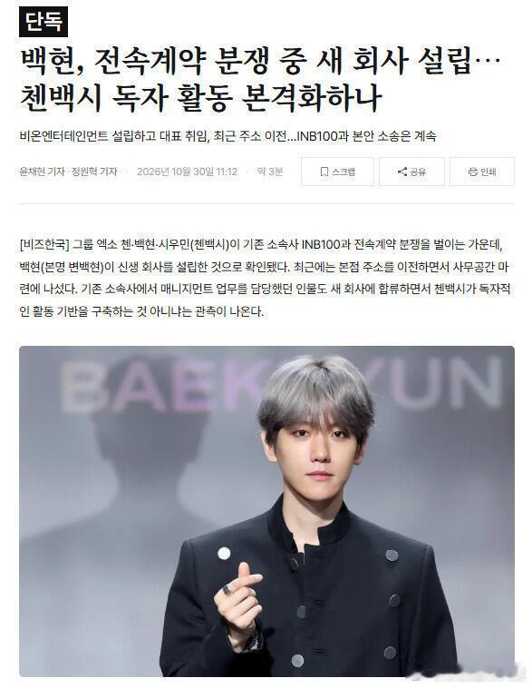 边伯贤创立新公司边伯贤创立新公司Bion Ent了，CBX这仨人凑一起搞事业简直