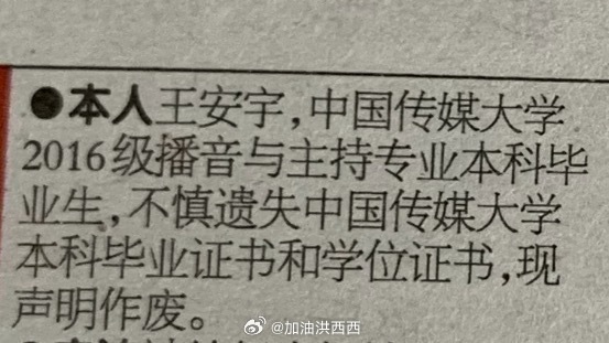 王安宇毕业证书丢了终于知道王安宇的破碎感是哪里来的了，丢东西丢出来的我懂大将军，