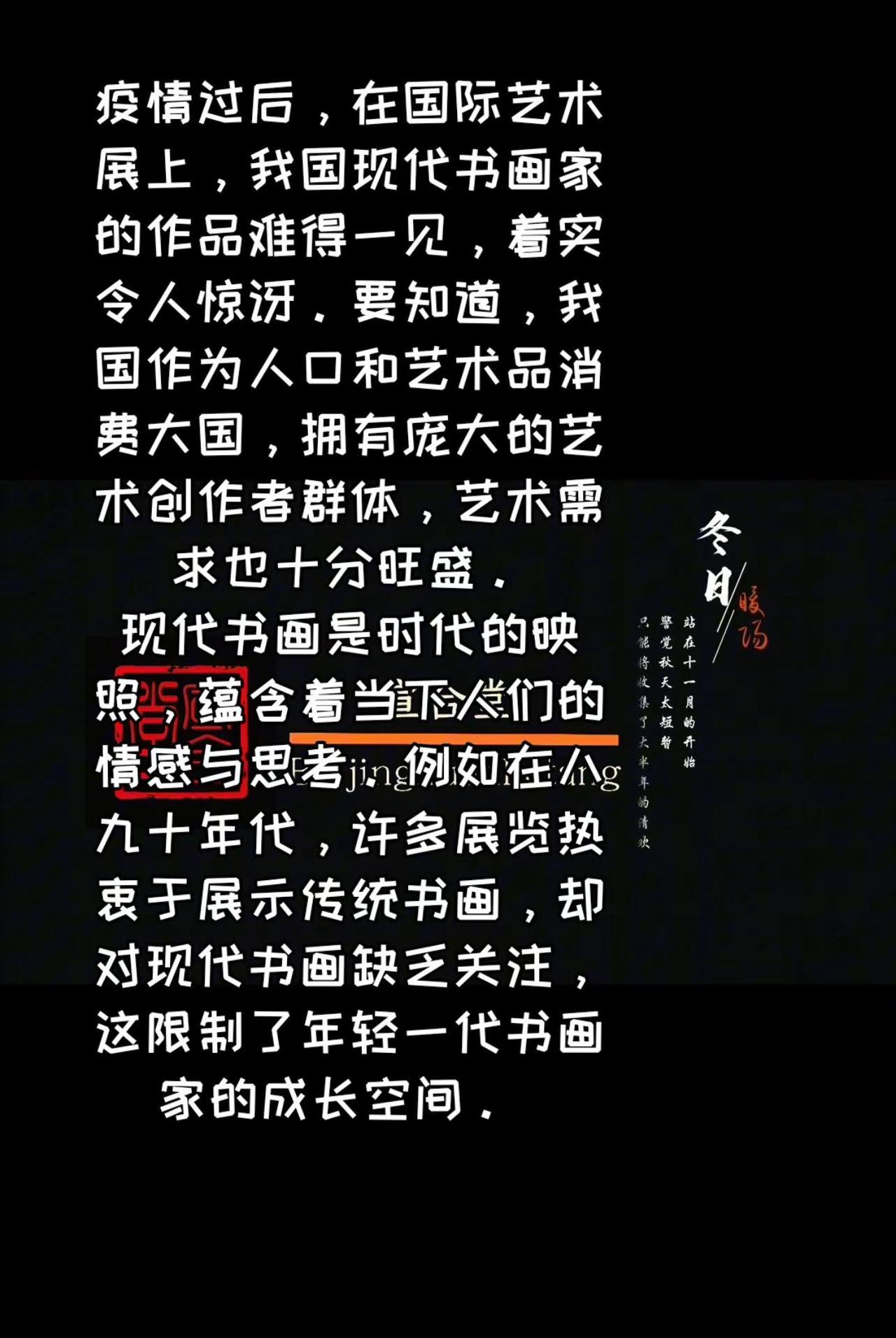 疫情过后，在国际艺术展上，我国现代书画家的作品难得一见，着实令人惊讶。要知道，我