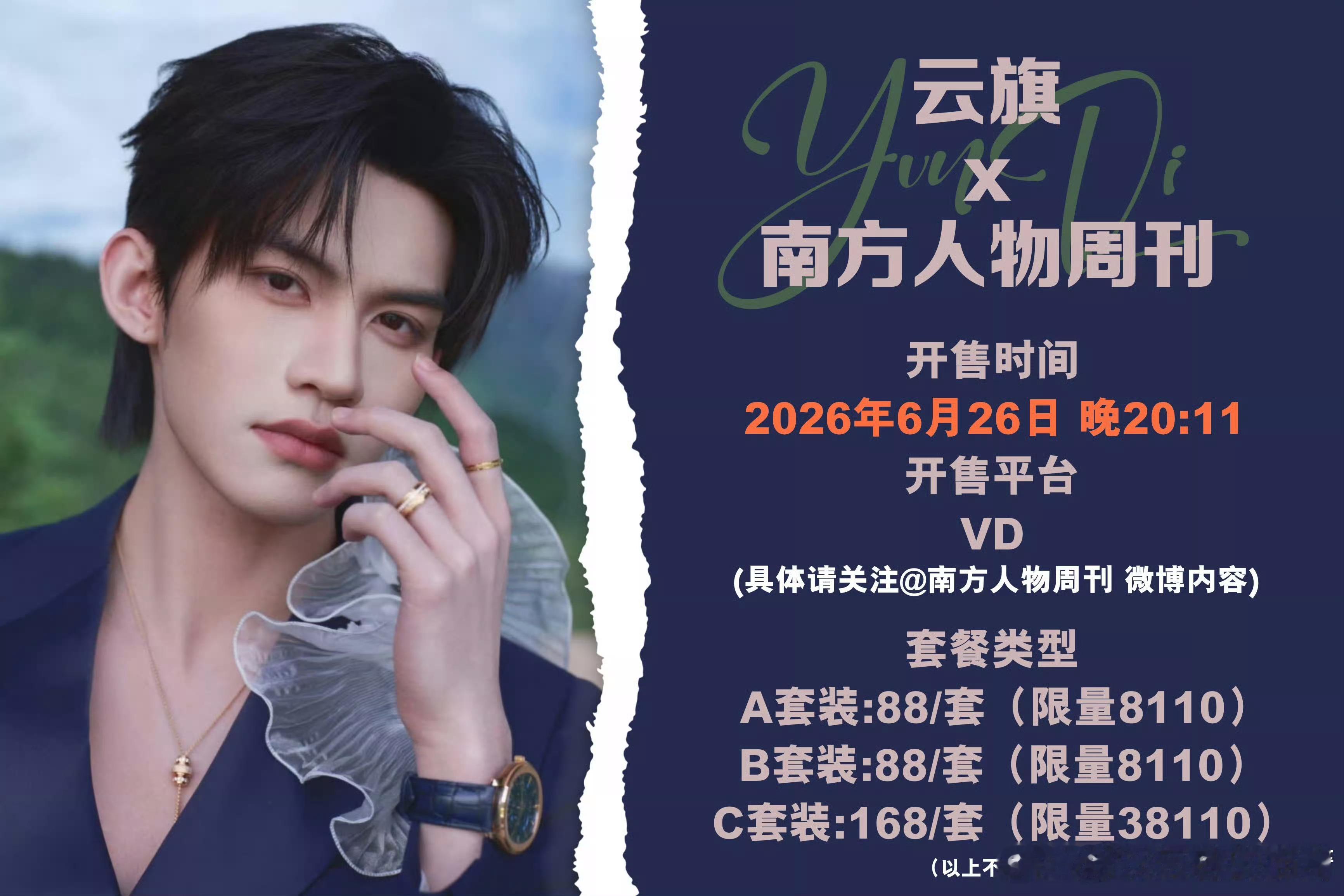 演员云旗 ☁云旗登南方人物周刊双封面☁恭喜云旗登上主流媒体刊南方人物周刊双封面，