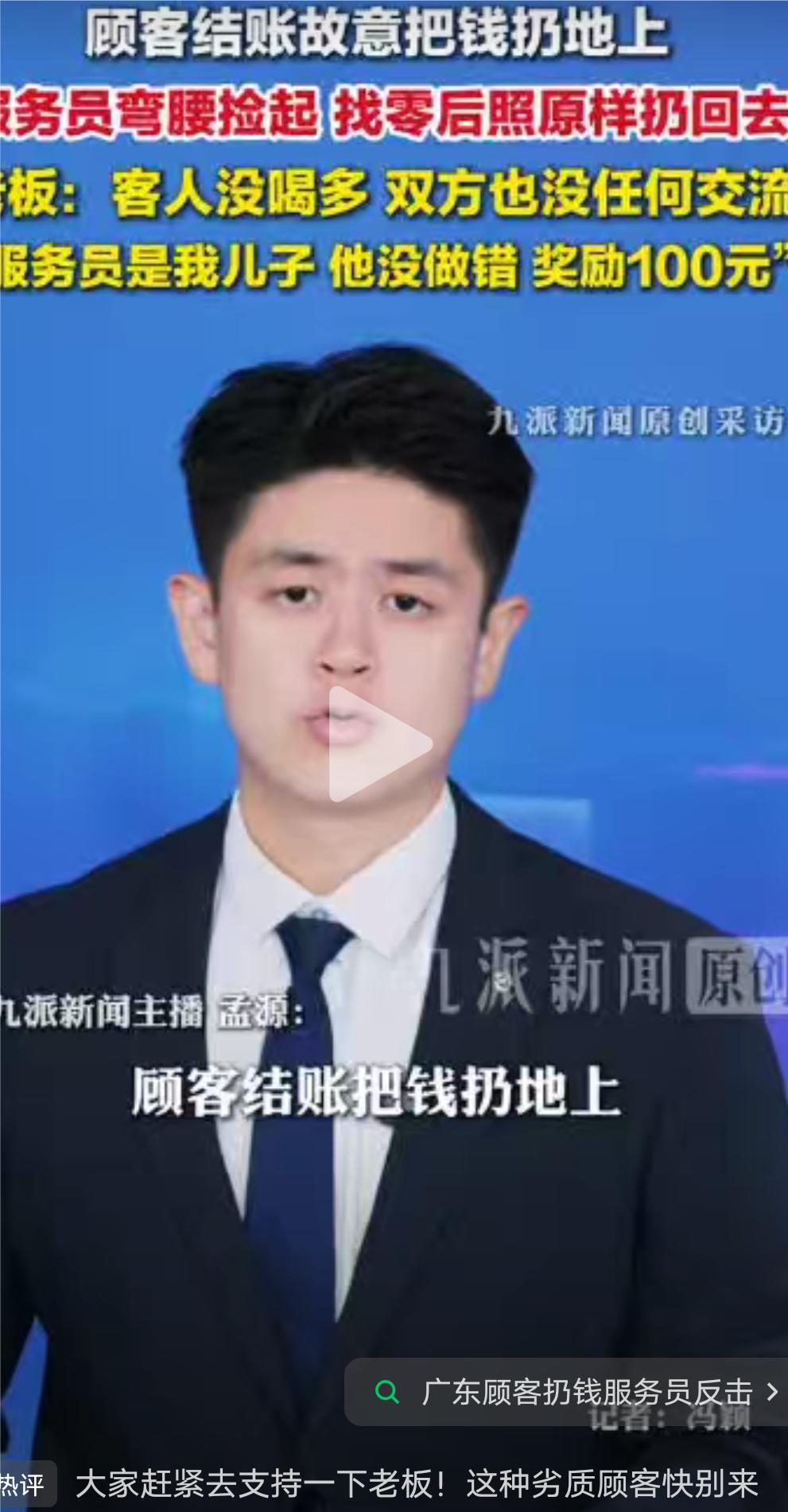弯腰捡起是服务，照样扔回是守住尊严！

8月3日网上的一段视频让人觉得年轻人的脑