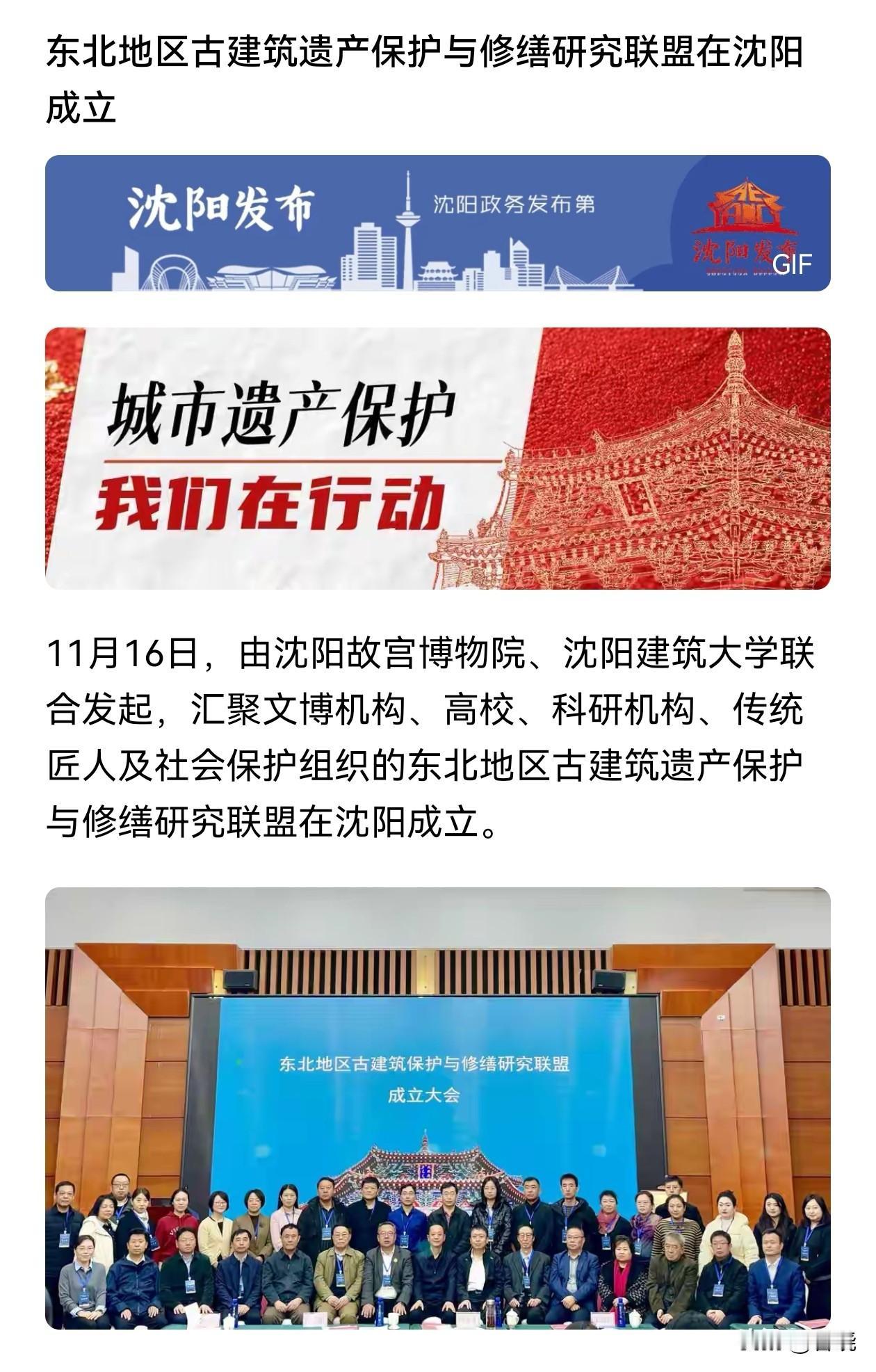 东北地区古建筑遗产保护与修缮研究联盟在沈阳成立。
2300年建城史的沈阳是东北古