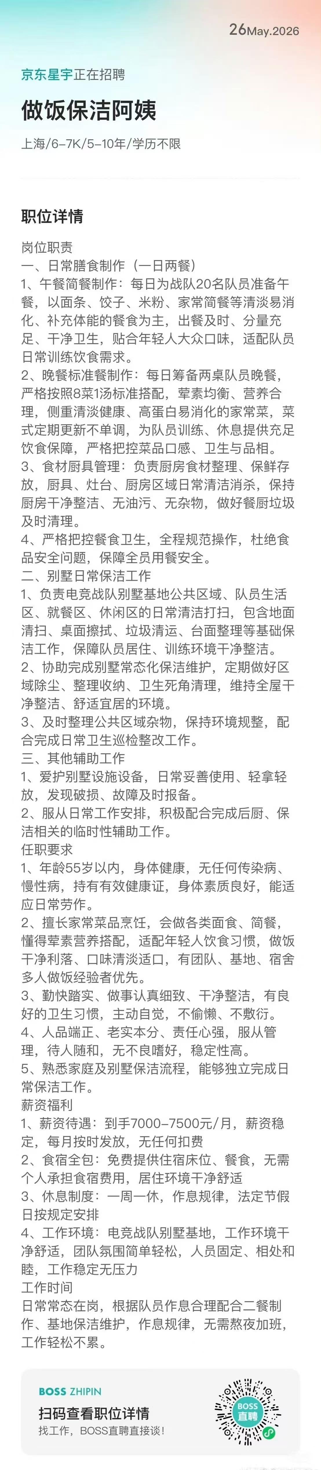 感觉这岗位竞争会很激烈，毕竟能近距离接触选手粉丝给沈月送只是沈月奖 ​​​