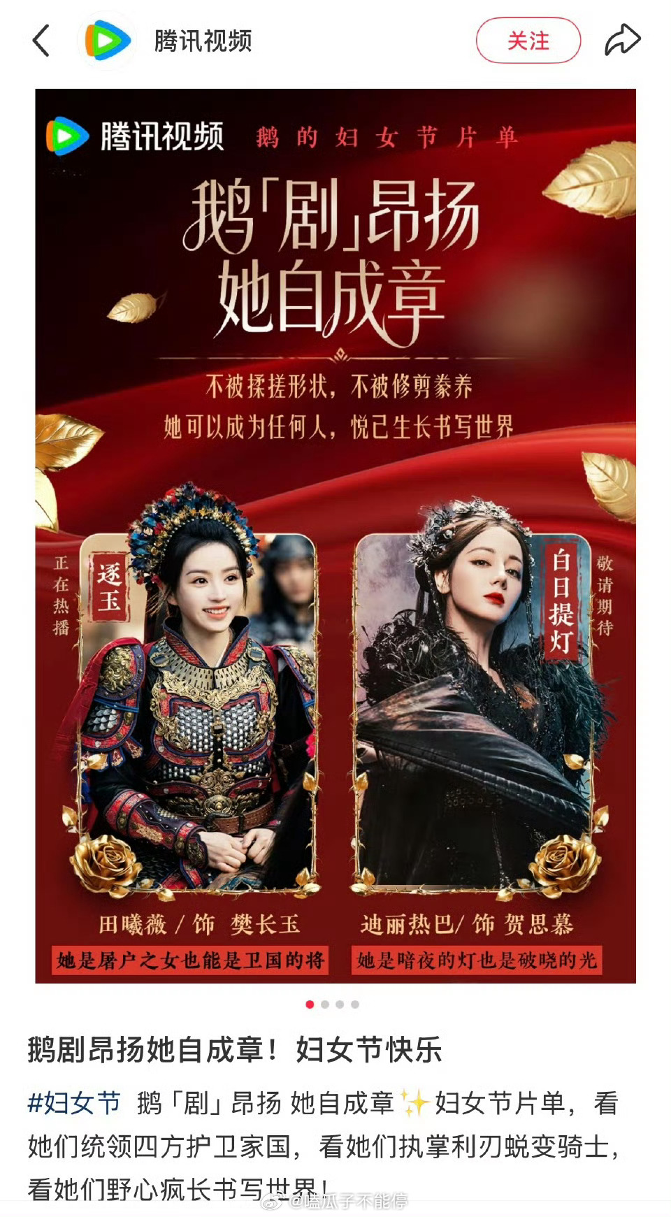 腾讯视频妇女节片单封面两位田曦薇逐玉樊长玉 迪丽热巴白日提灯贺思慕 