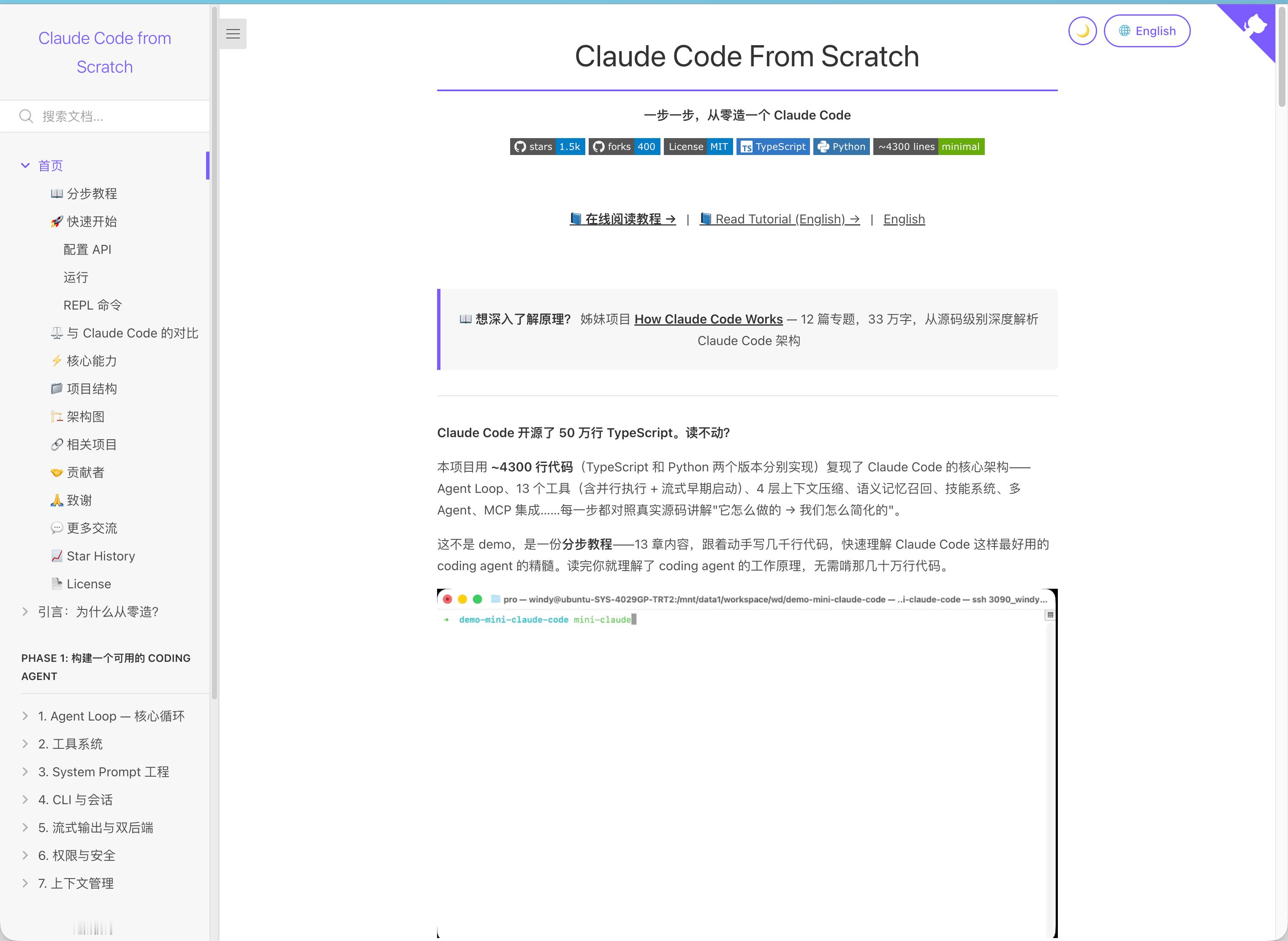开源项目推荐：Claude Code From Scratch这是一本学习 Cl