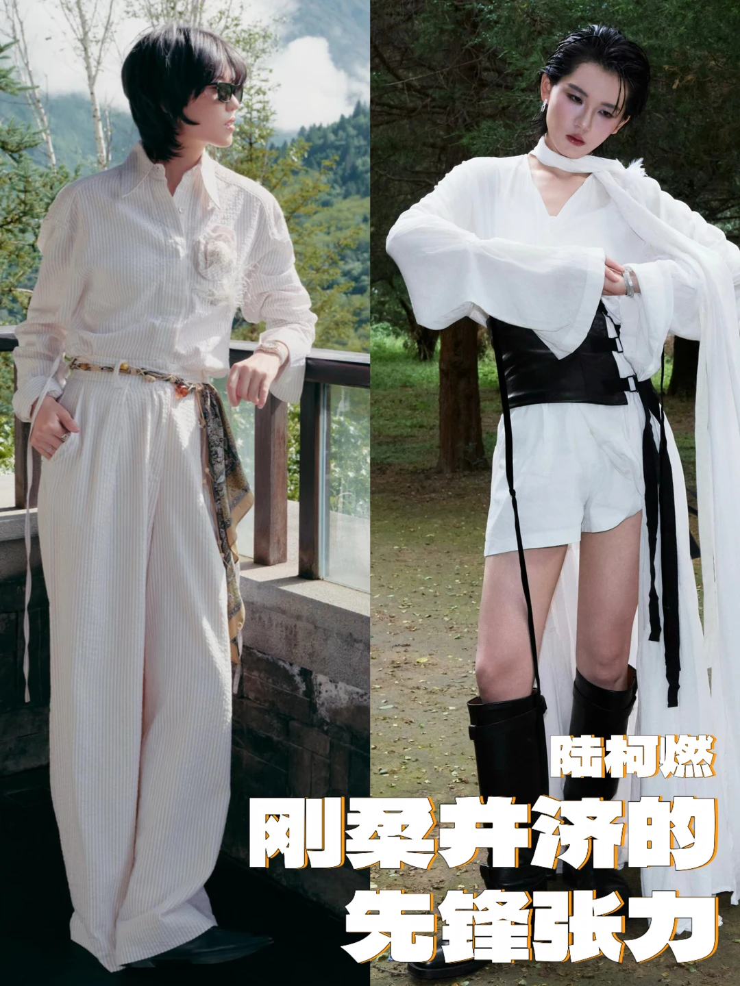 陆柯燃的清冷野性～ ✨浑然天成的林间神女