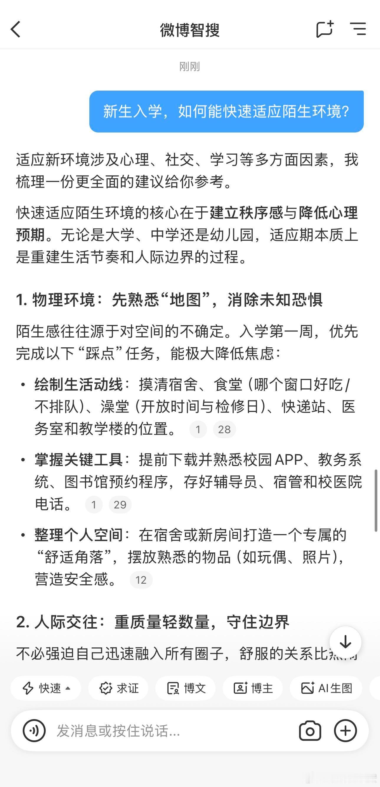 用微博智搜高效获取新生入学指南 全/国/已经开始陆陆续续迎来了开/学/潮，身边好