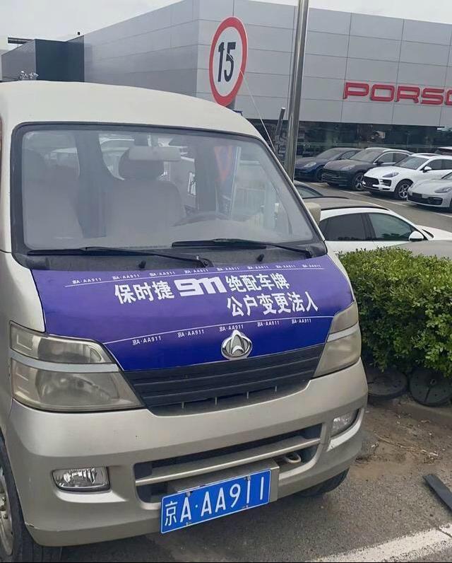 车牌号不错  保罗车闻 大V聊车