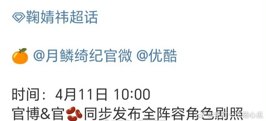 鞠婧祎 陈都灵 曾舜晞 闫桉《月鳞绮纪》明天官宣杀青[打call][打call]
