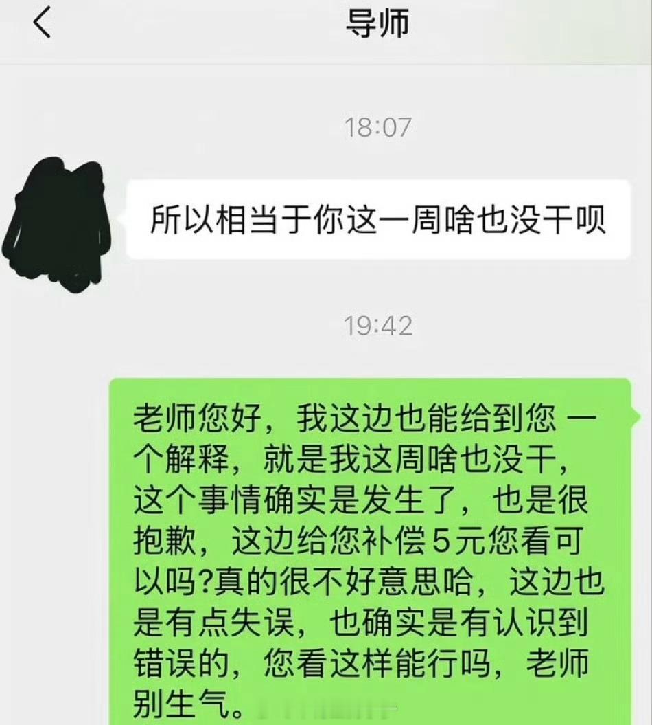 老师 这边给您补偿5元您看可以吗 第一眼看到话题，选择性忽视了“老师”二字，以为