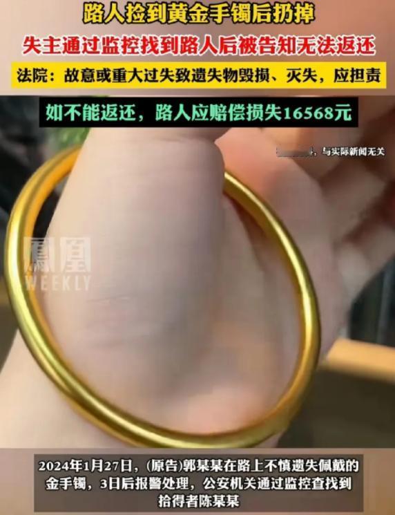 江西九江，女子在路上捡到一个金手镯，带回家后送给孩子当玩具玩了，不料金手镯竟然出