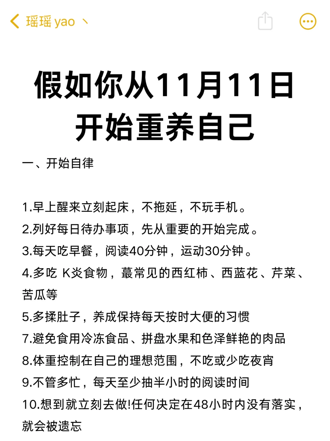 假如你从11月11日开始培养自己！