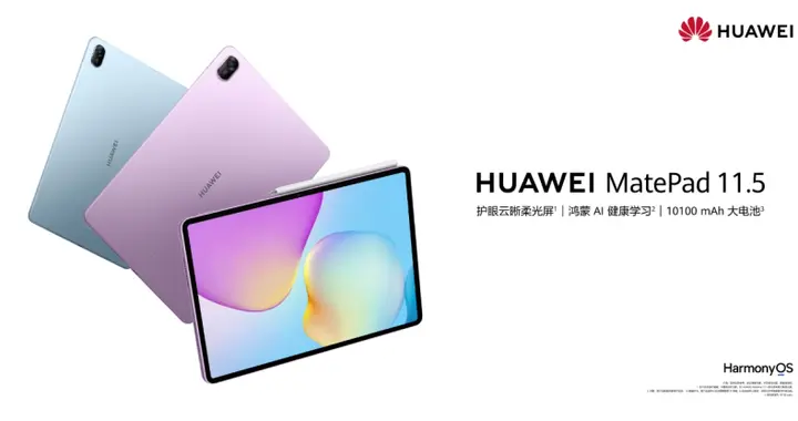 更护眼的学习平板，新一代华为MatePad 11.5正式发布
