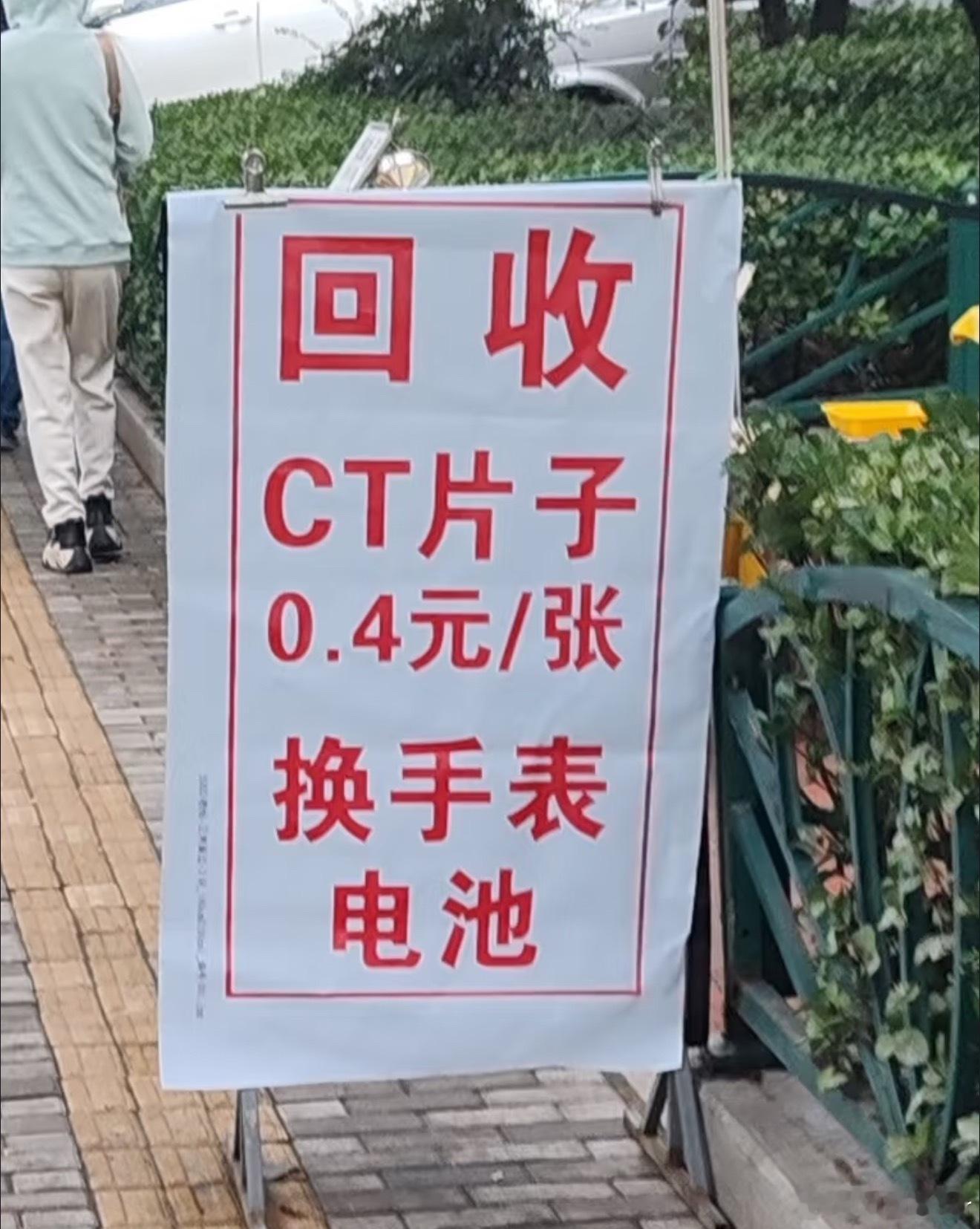 有没有人知道CT片子，回收可以干什么用呀？难道还能二次利用吗？  ​​​