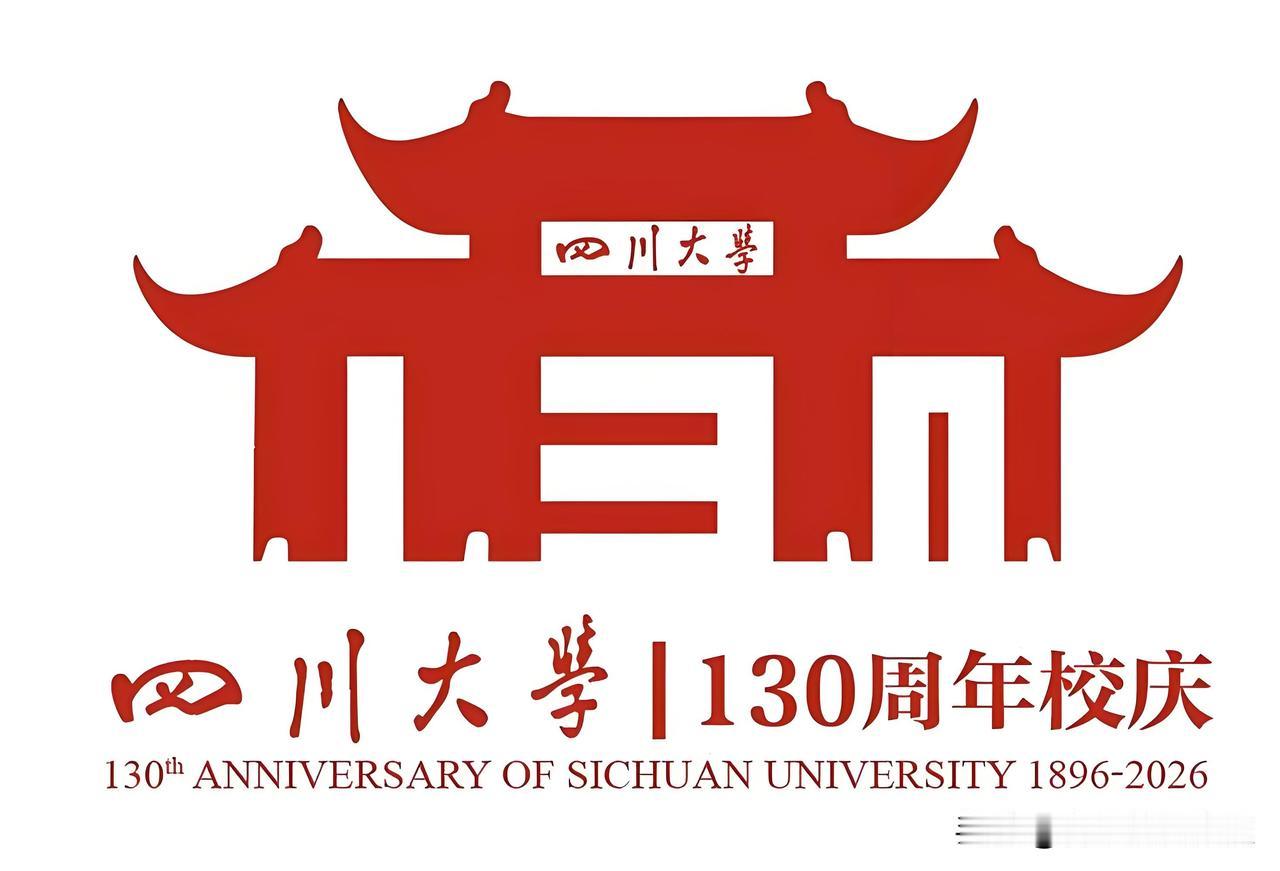 川大130周年庆：别只看见庆典光环，读懂西部高校的挣扎与突围
130周年校庆，四