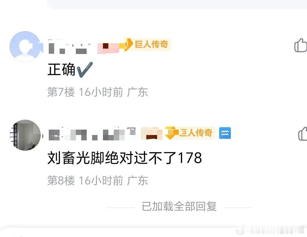 那这样跟他同台的…… 你们开心就好 顶刘多高都行 