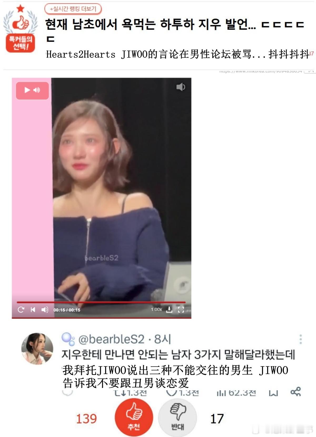 🔥韩网热帖评论翻译🔥Hearts2Hearts JIWOO对女粉说“不要跟丑