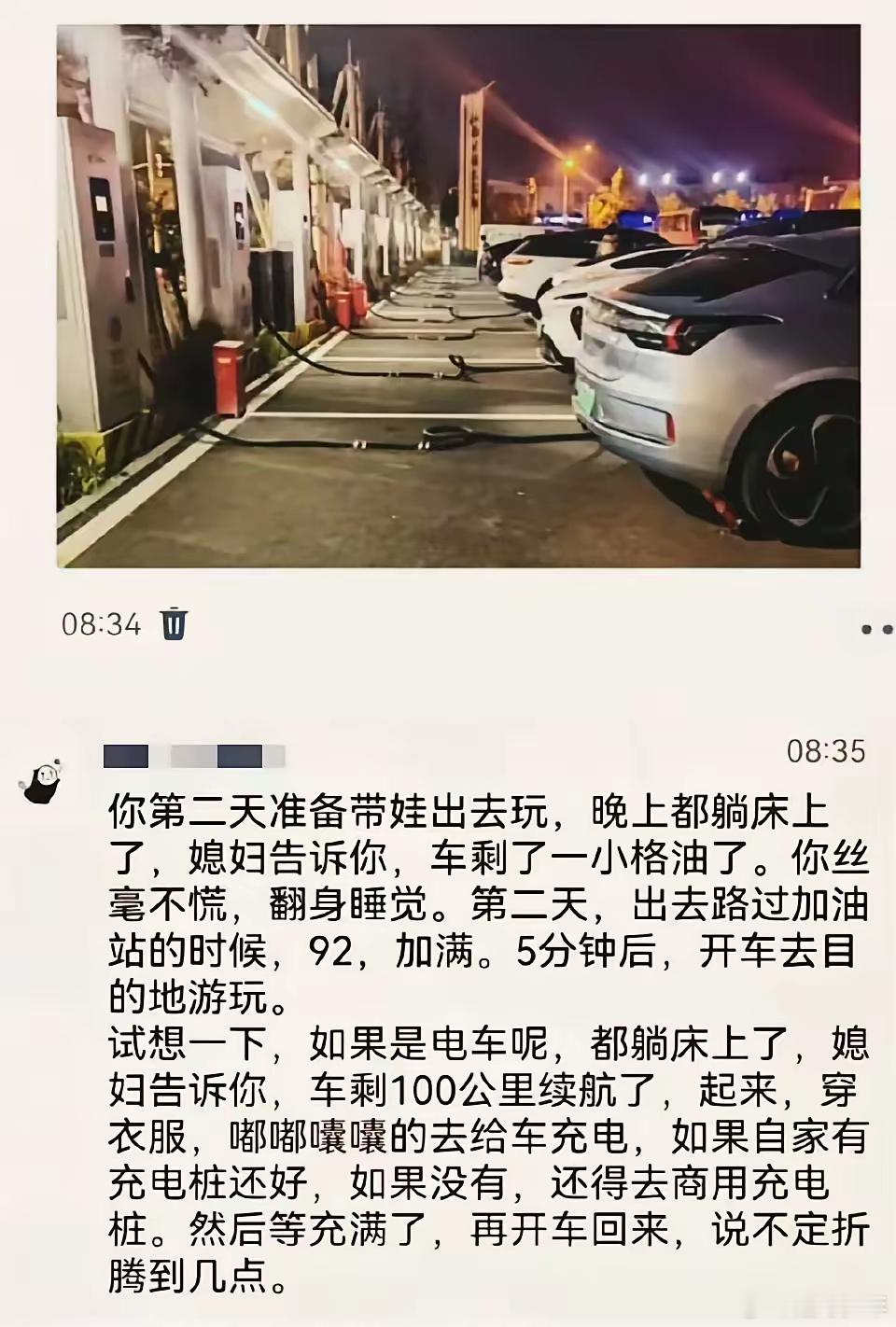 网友：你还在用燃油车吗？ 