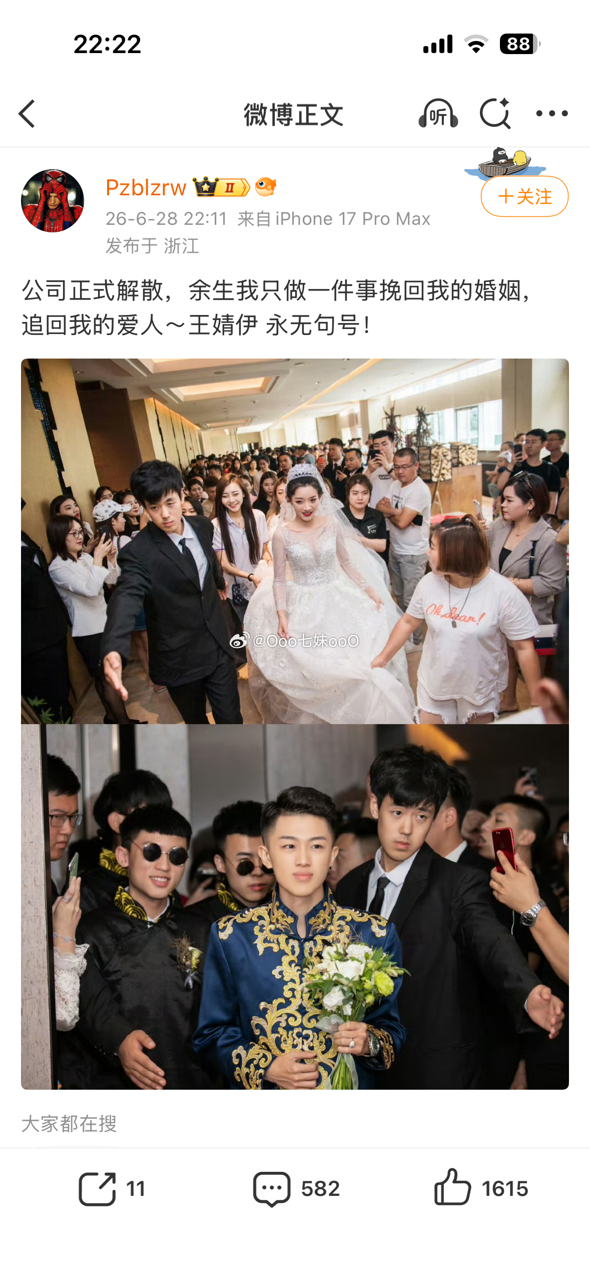 牌牌琦发文说要解散公司，以后就做一件事追回爱人小伊伊！粉丝让他有病就去治，别在互