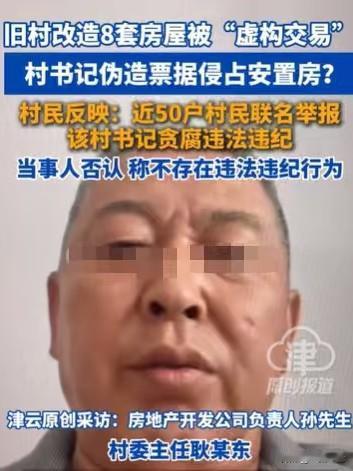 山东乳山，男子卖掉自己的1套房，却被村支书给告上了法院，他拿出收款收据，说男子已