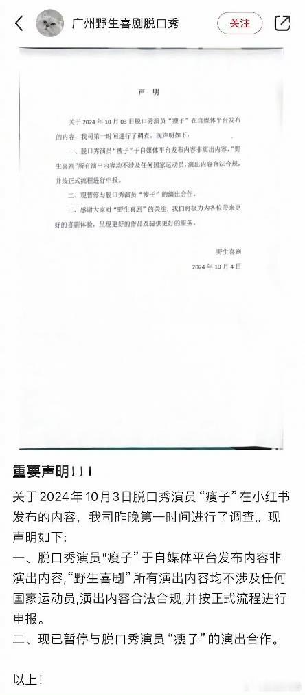 脱口秀演员“瘦子”在线下演出时调侃王楚钦“经常32名出局”“不应该叫爆冷，应该叫