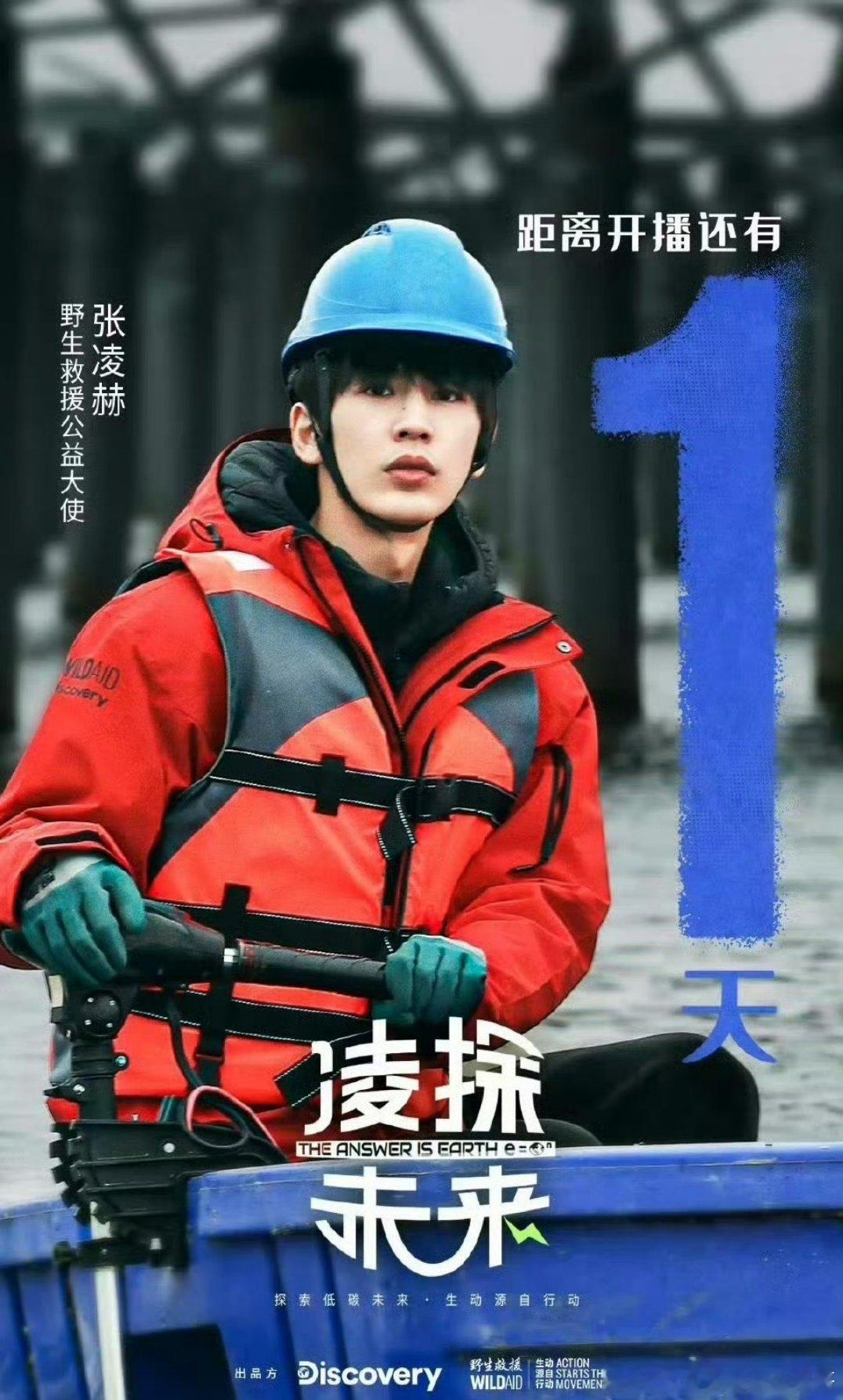 张凌赫凌探未来首集预告全素颜出镜，5月8日期每周五b站播出期待一下 
