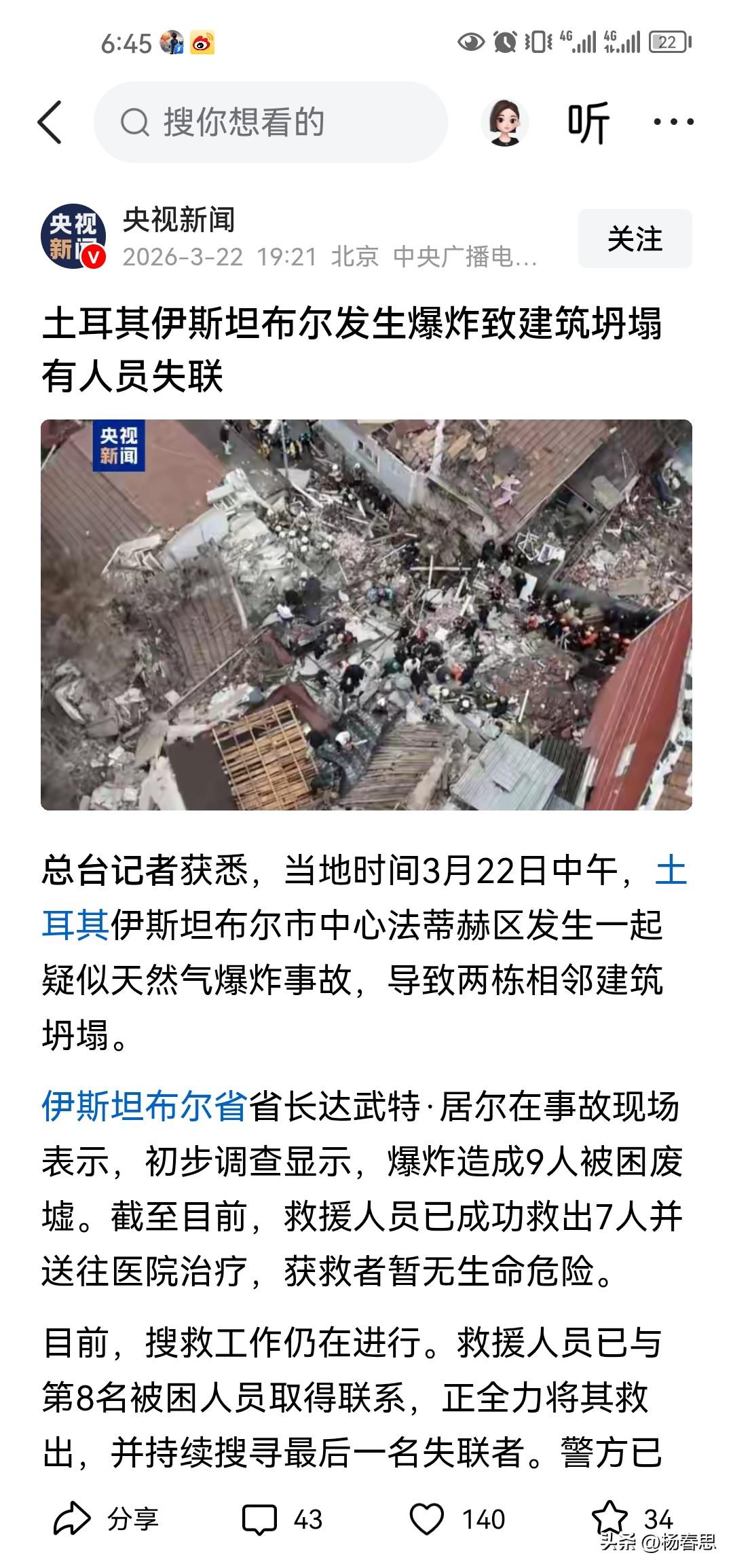 土耳其发生爆炸啊，不用看，都是以色列特工干的，别忘了，以色列的政客明目张胆说，干