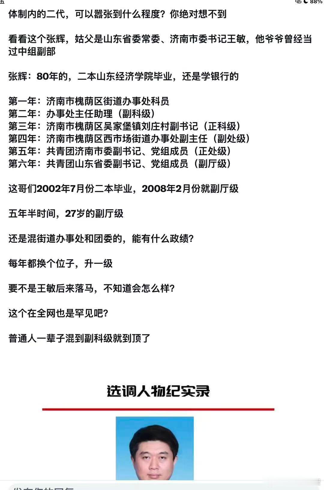宽窄观察 《五年半升副厅，然后呢？一幅描绘“特权天花板”的绝妙讽刺画》看着这张图