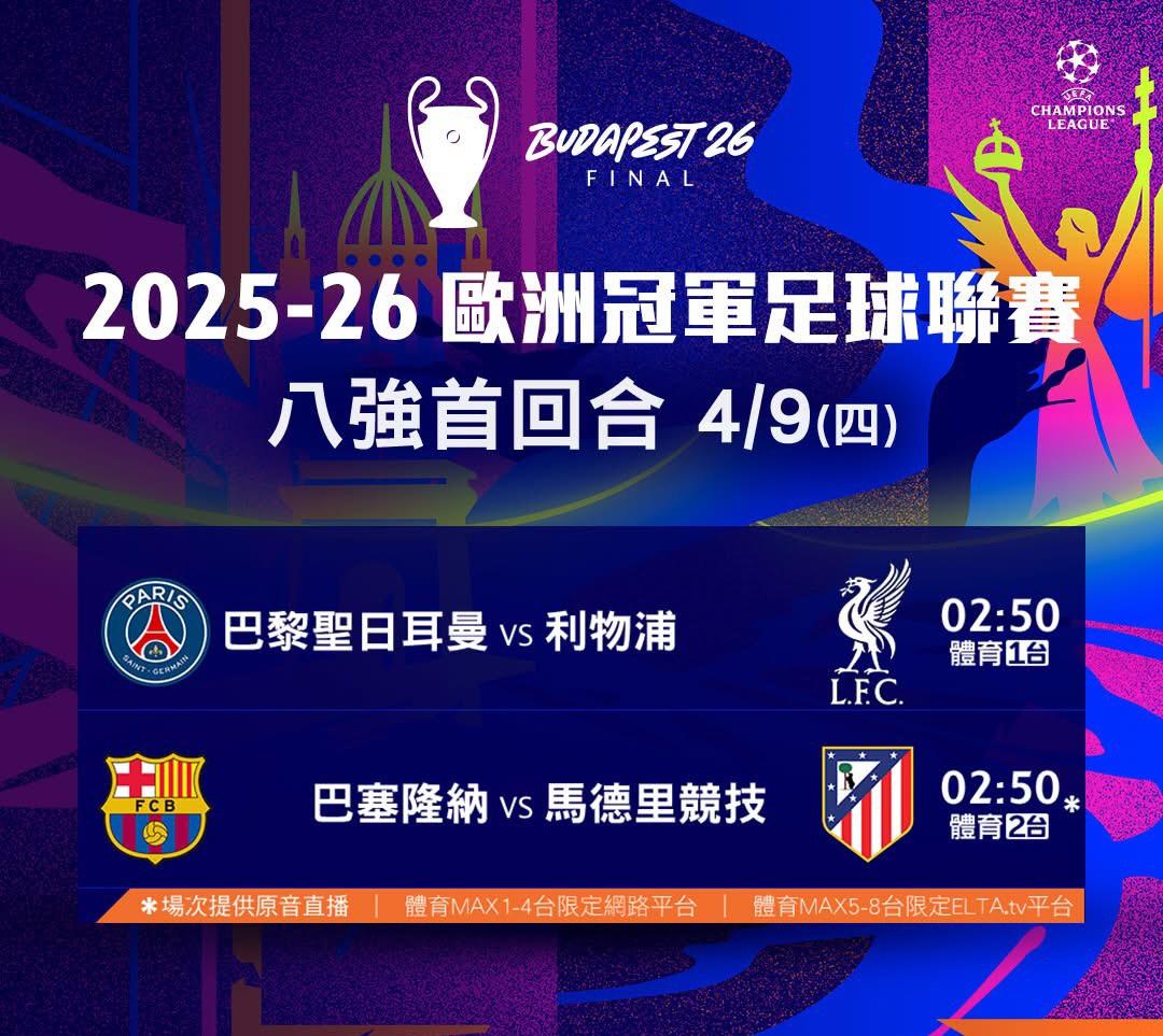 首回合DAY2
PSG大巴黎对上利物浦+西甲内战！

巴黎圣日耳曼v利物浦 
