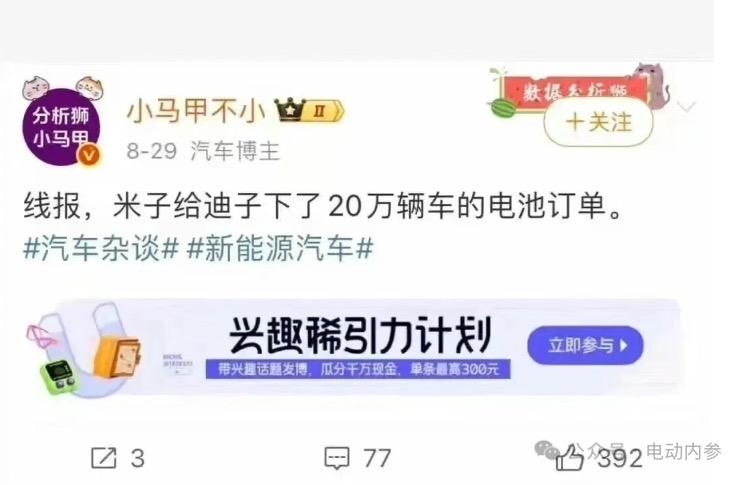 小米的YU7新车三分钟就接了20万份订单。但真正赚翻的可不是小米，而是比亚迪。