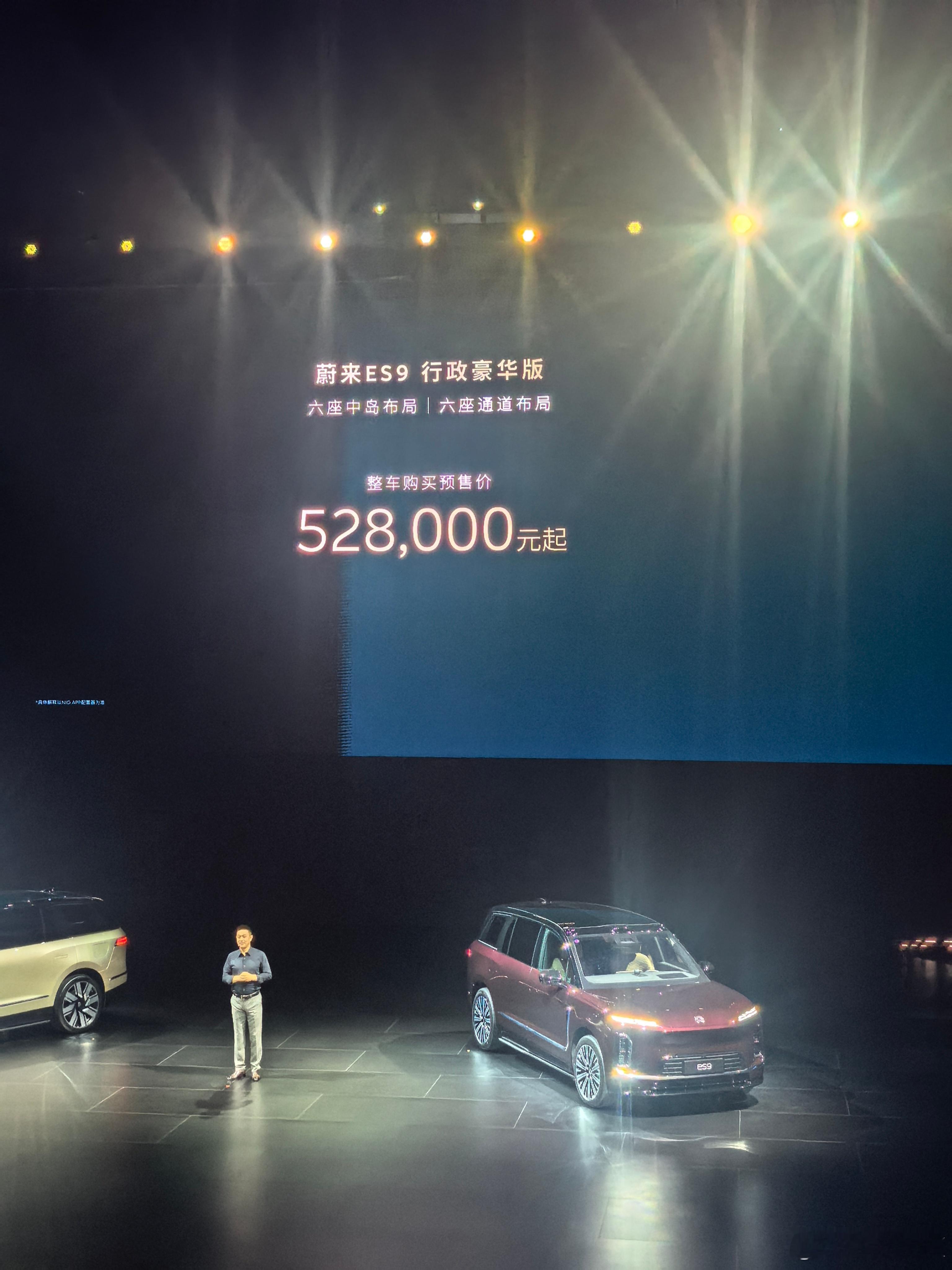 蔚来ES9 预售价来了行政豪华版：整车 52.8万 BaaS后 42万行政签名版